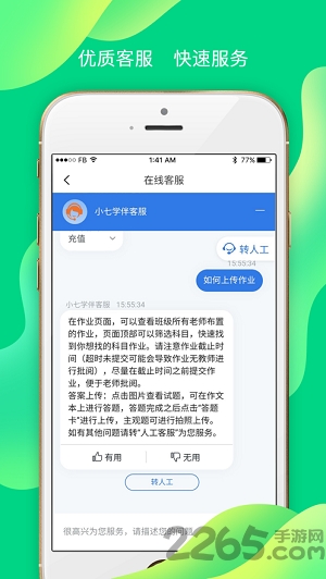 小七学伴