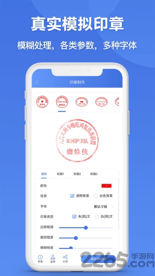 印章生成器手机版