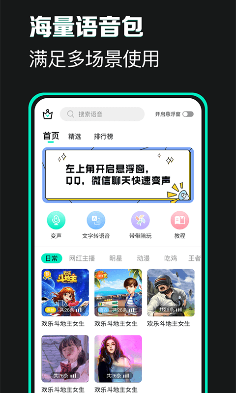 变声器变声吧