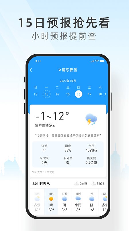 知心天气2022新版