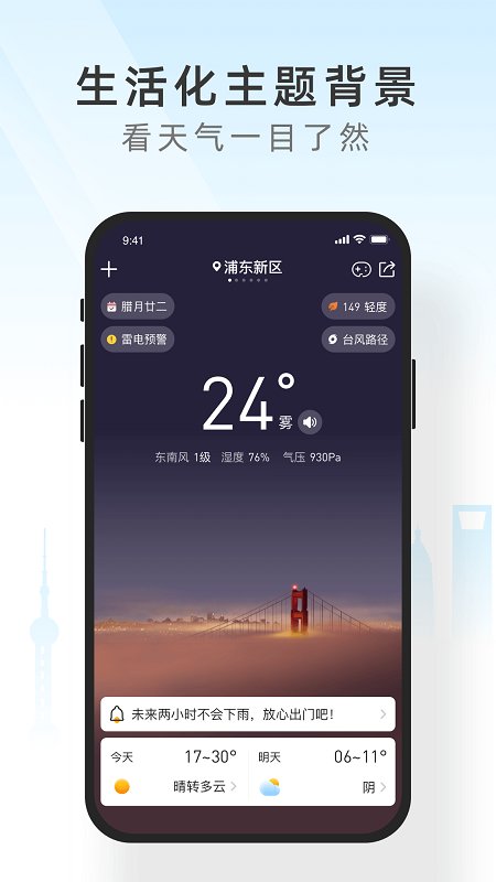 知心天气2022新版
