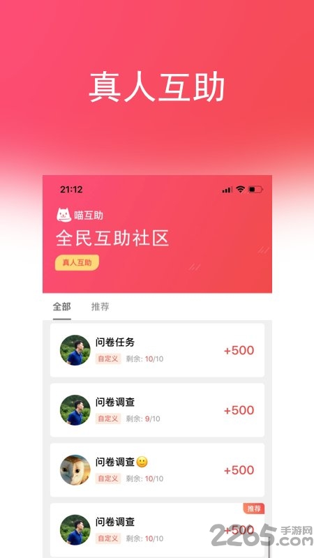 喵互助软件