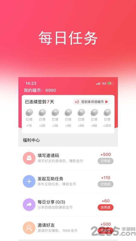 喵互助软件
