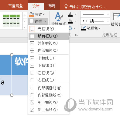 PPT2016怎么给表格加边框 两个步骤就搞定