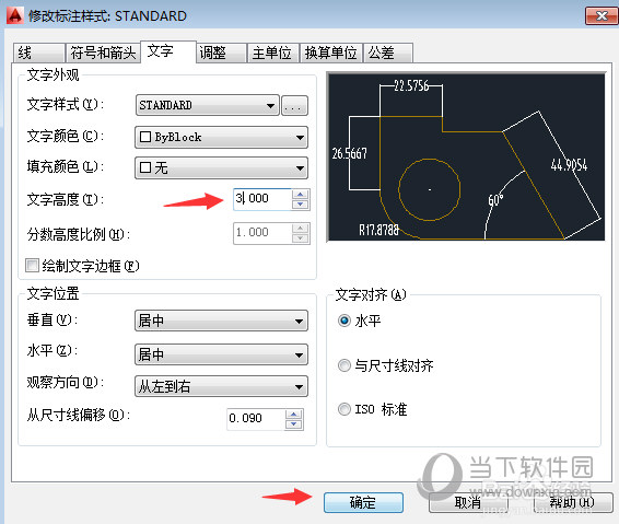 AutoCAD2014标注样式怎么设置合理 CAD修改标注样式最佳技巧