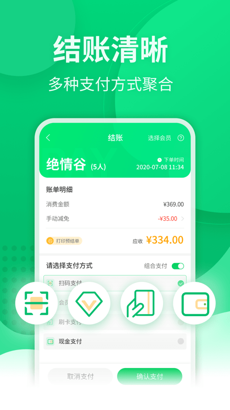 掌中宝收银系统