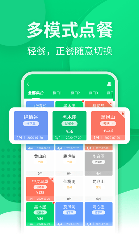 掌中宝收银系统
