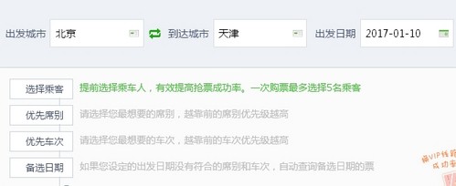 360抢票五代