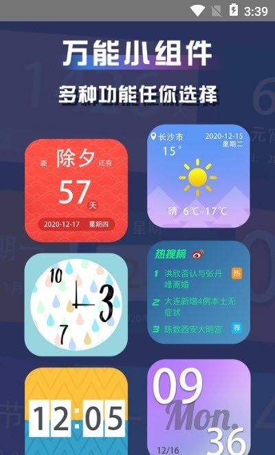 小组件合集