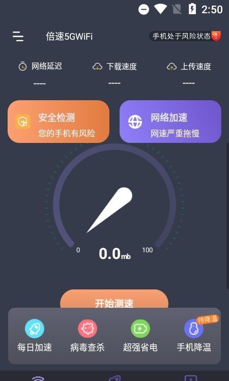 倍速5GWiFi