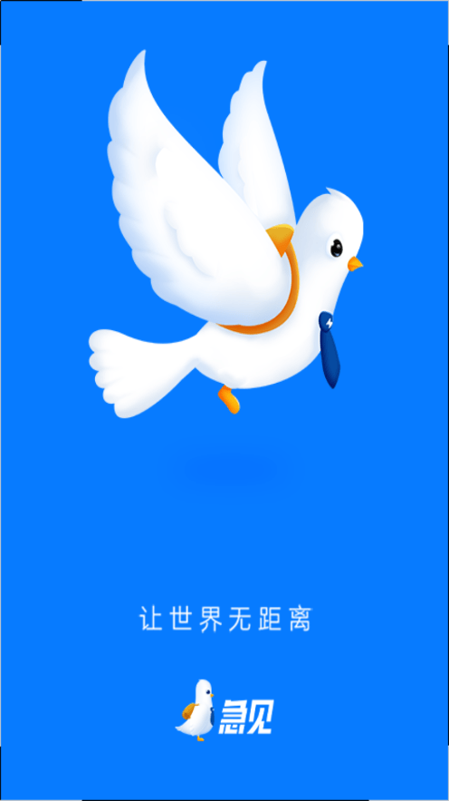 急见