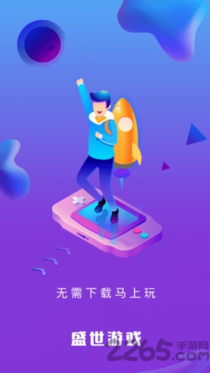 盛世游戏平台