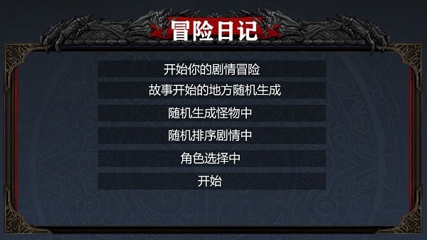 冒险日记游戏