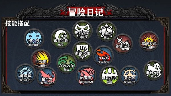 冒险日记游戏
