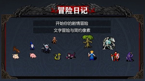 冒险日记游戏