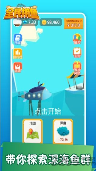 全民捞鱼最新版