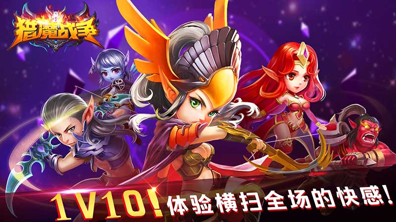 猎魔战争最新