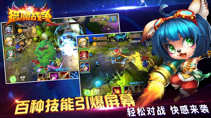 猎魔战争最新