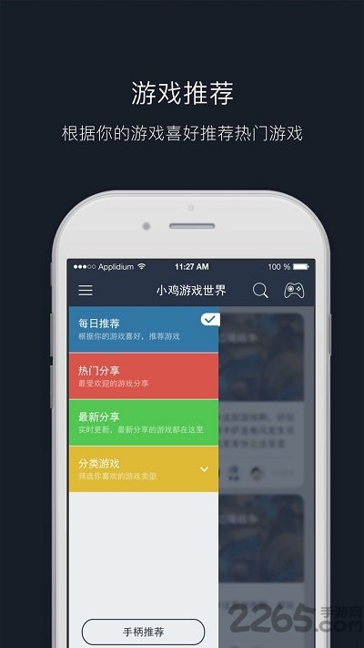 小鸡游戏大厅