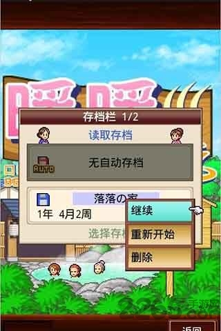 暖暖温泉乡完全汉化版