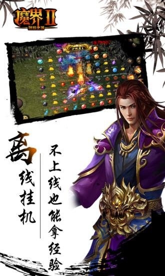 魔界2手机版