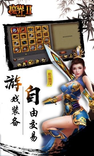 魔界2手机版