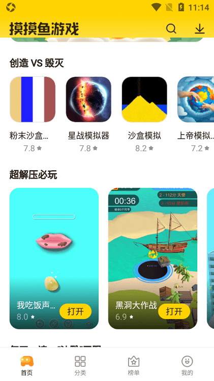 摸鱼鱼游戏盒子