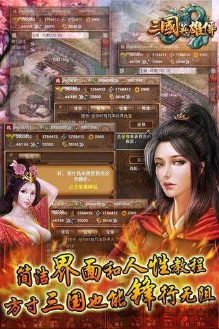 三国英雄传7手机版本(暂未上线)