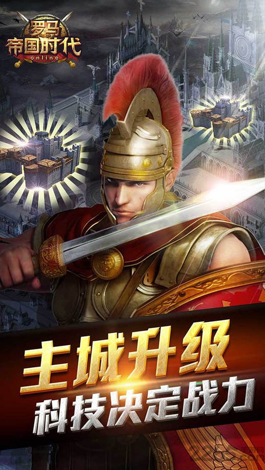 罗马帝国时代37手游