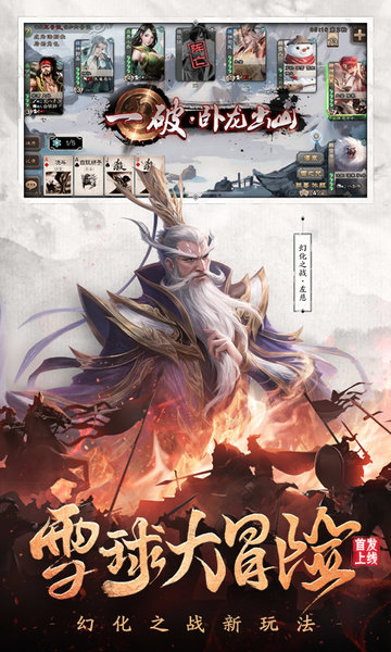 百度三国杀手机互通版