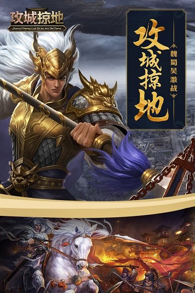 攻城掠地37wan手机版