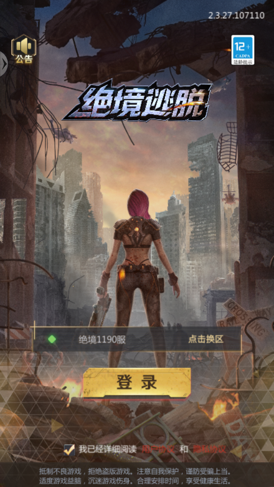绝境逃脱