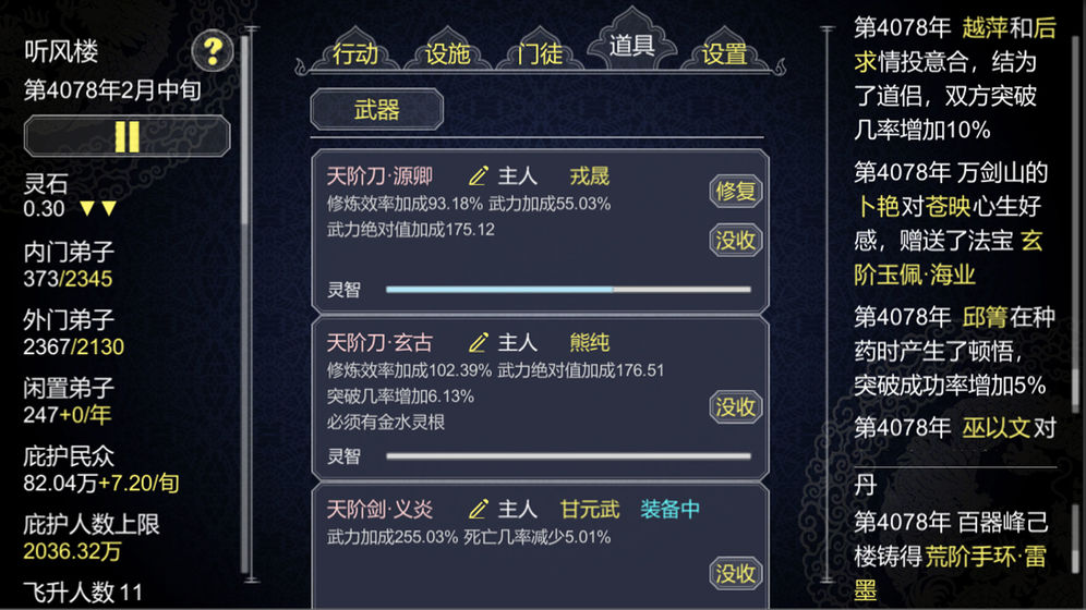 论如何建立一个修仙门派原版(建立门派)