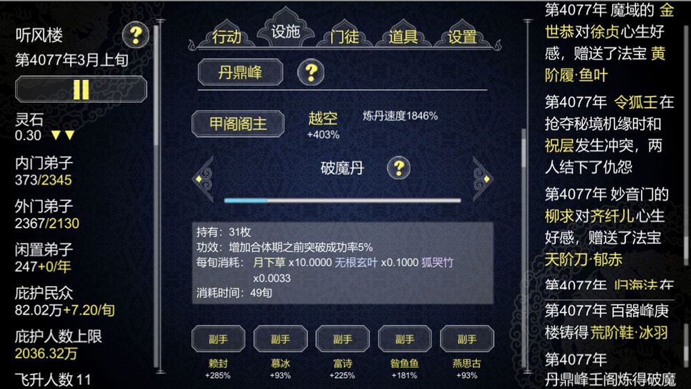 论如何建立一个修仙门派原版(建立门派)