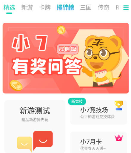 小7手游平台