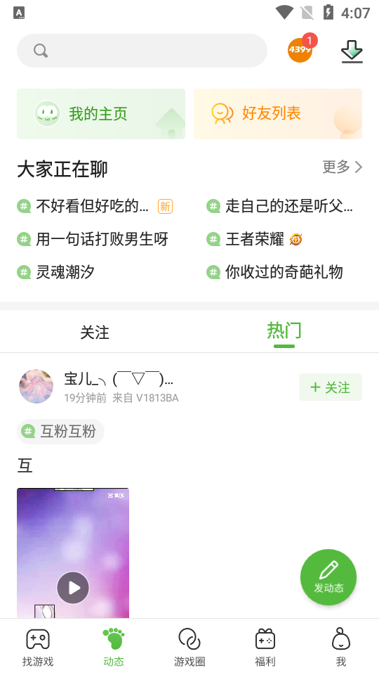 4399游戏盒下载
