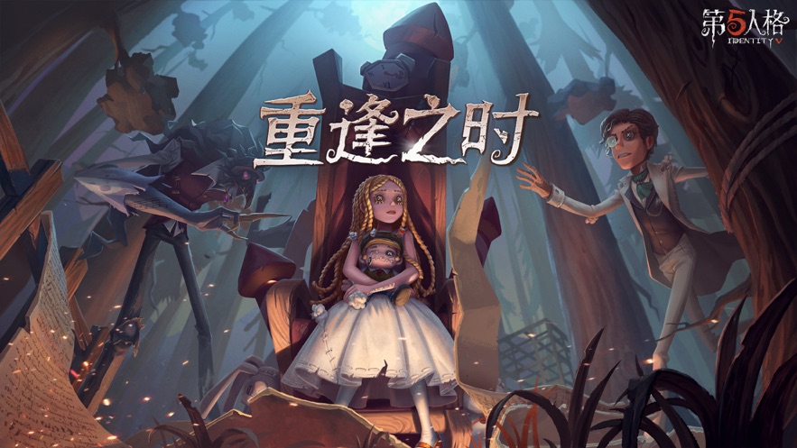 第五人格网易官服