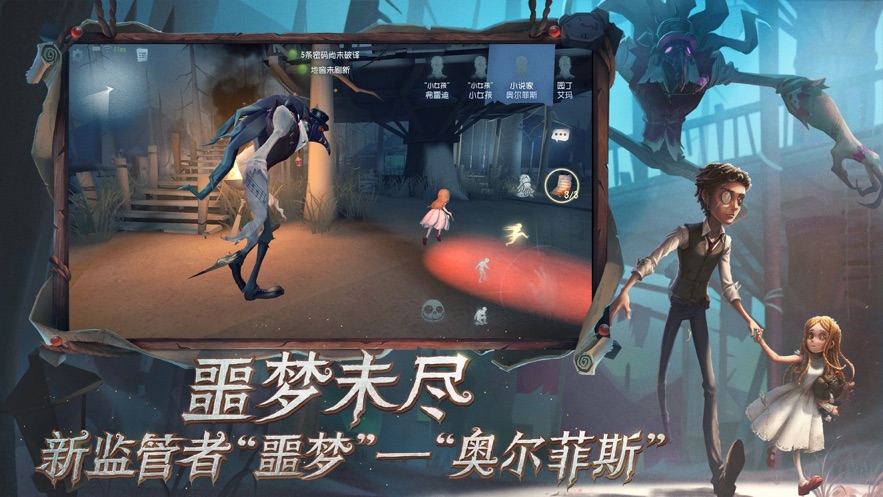 第五人格网易官服