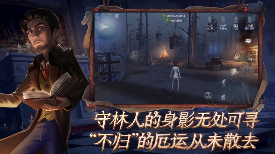 第五人格网易官服