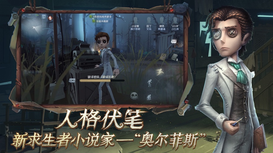 第五人格网易官服