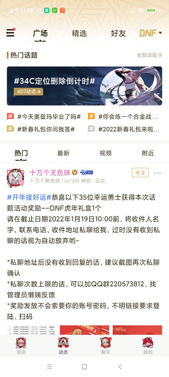 DNF助手