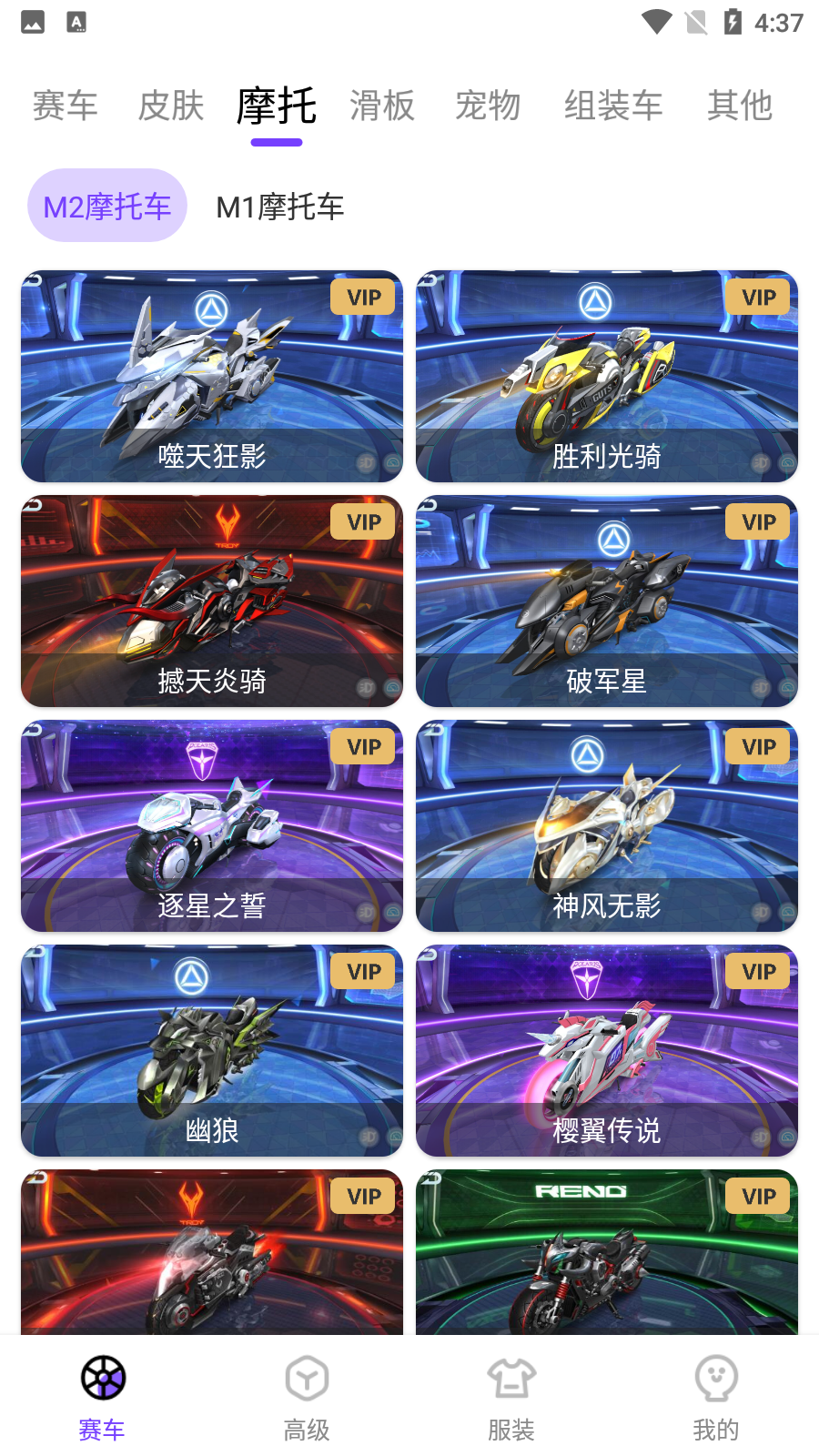 超人飞车助手