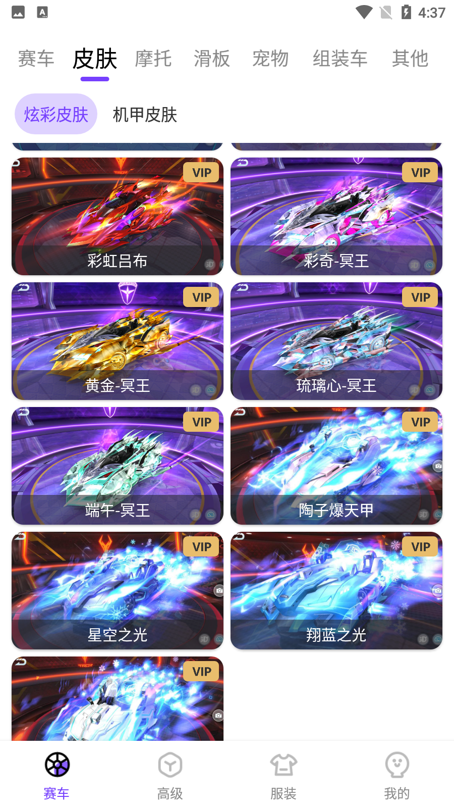 超人飞车助手