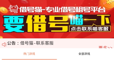借号猫平台