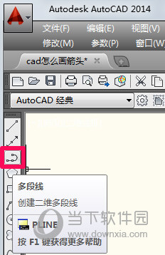 AutoCAD2014怎么画箭头 如何画带箭头的直线