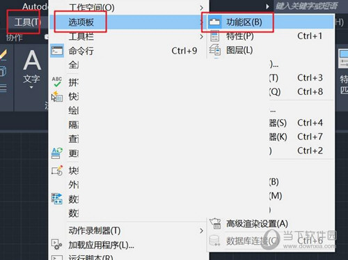 AutoCAD2021怎么显示工具栏 显示菜单栏和工具栏教程