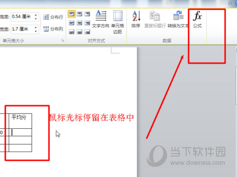 Word2010怎么计算平均值 操作方法