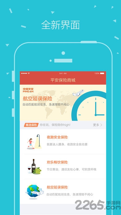 平安车险手机客户端