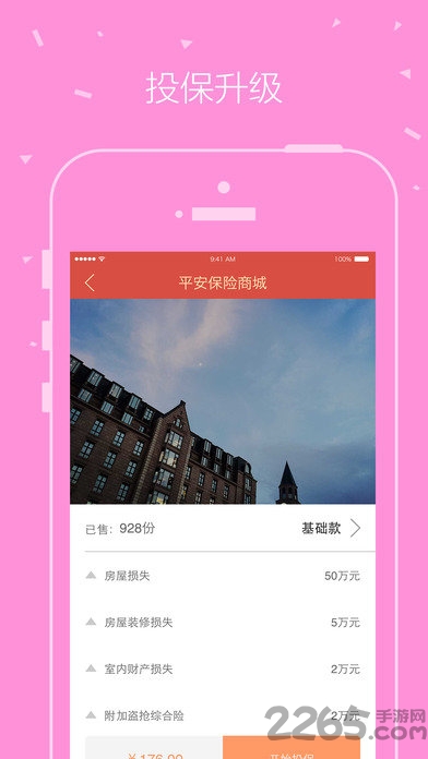 平安车险手机客户端