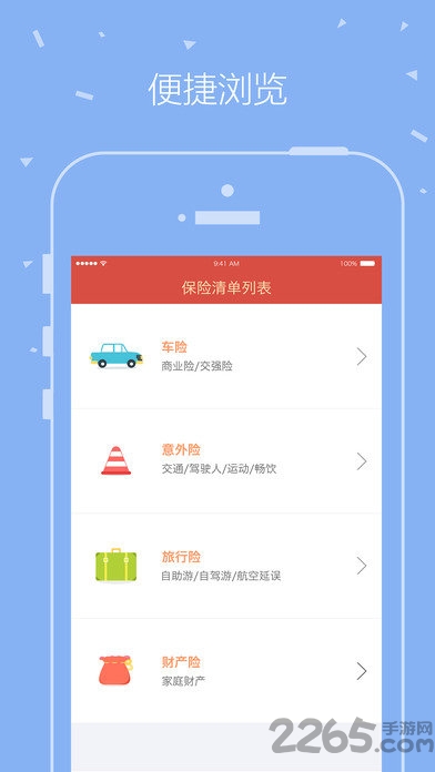 平安车险手机客户端